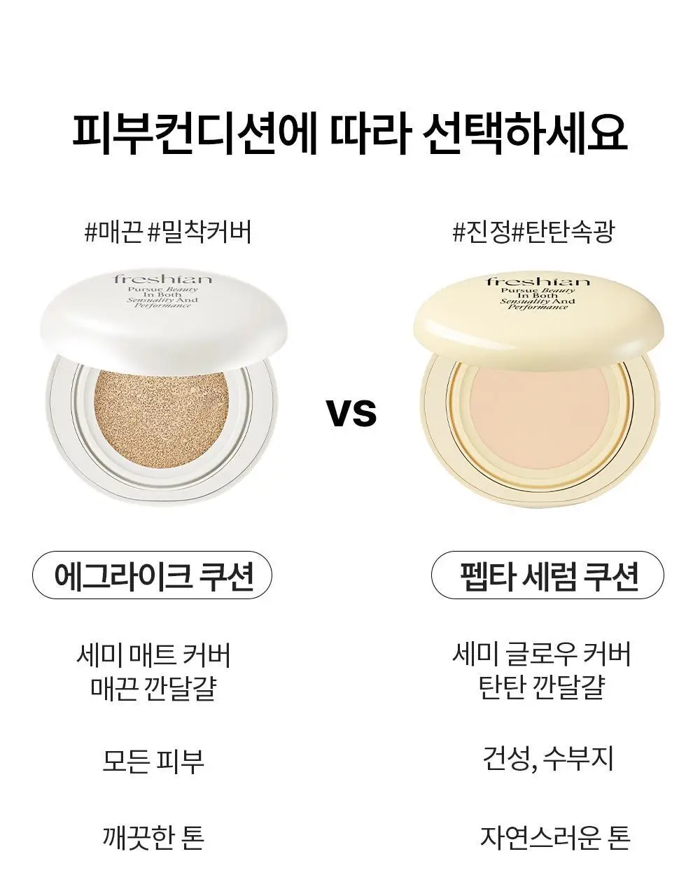 [NEW/단독기획] 프레시안 펩타세럼 쿠션 상세페이지 30
